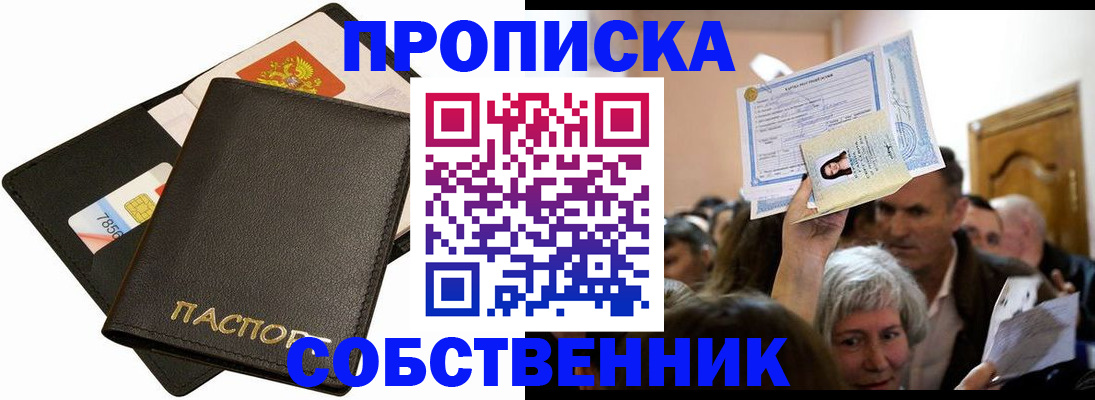 временная регистрация собственник в Елабуге